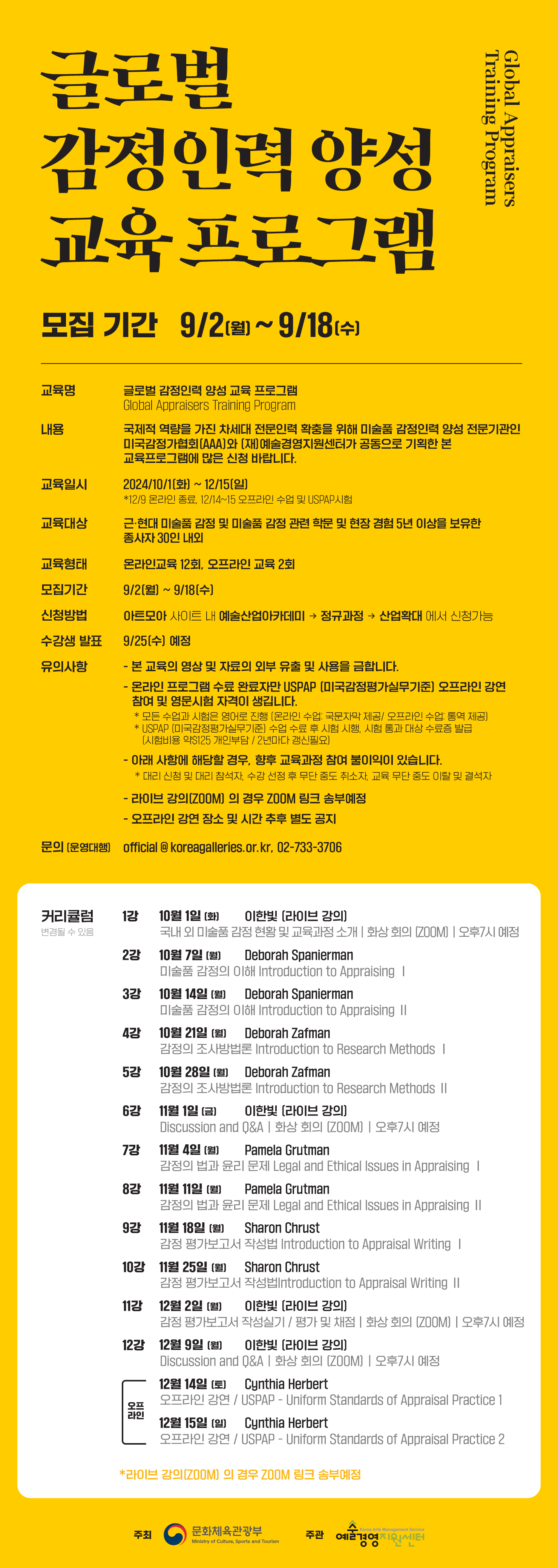 글로벌 감정인력 양성 교육 프로그램 수강생 모집